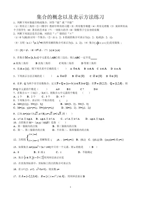 集合的概念以及表示方法(基础练习)