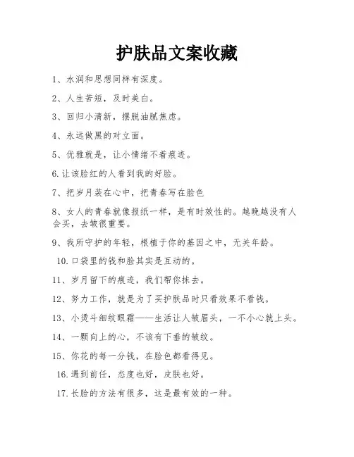 护肤品文案收藏 