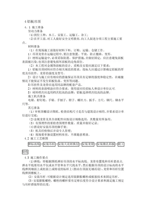铝板吊顶施工工艺