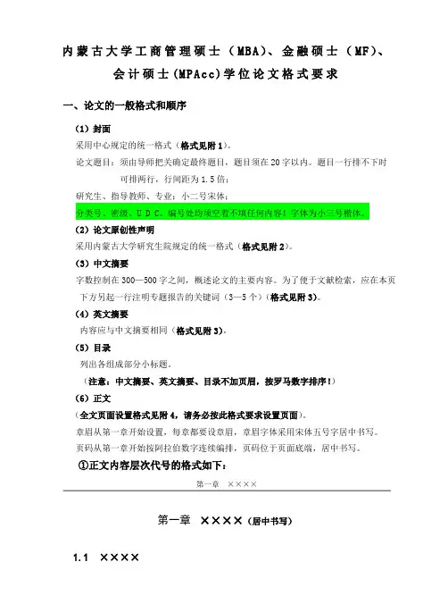 内蒙古大学工商管理硕士(MBA)、金融硕士(MF)、