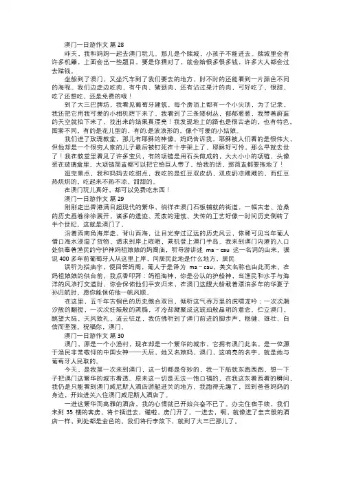 澳门一日游作文十