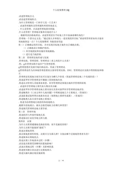 管理学课后思考题[1]