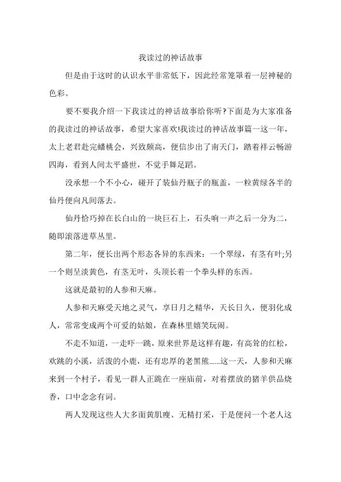 我读过的神话故事