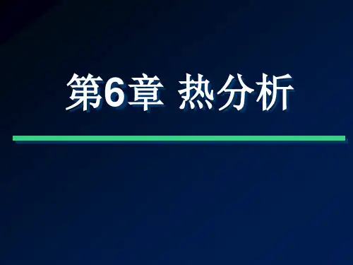材料测试 热重分析TG