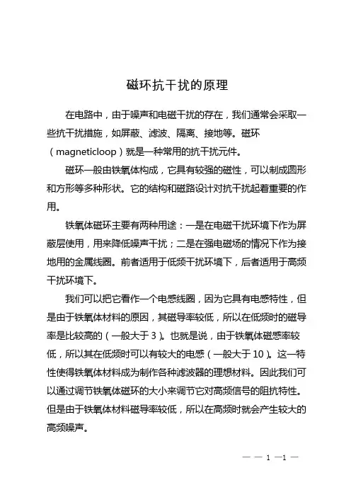 磁环抗干扰的原理