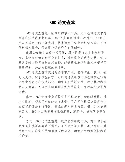 360论文查重