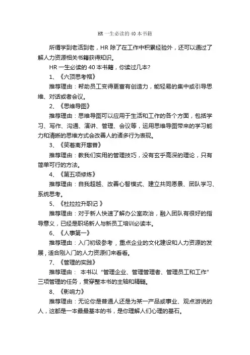 HR一生必读的40本书籍