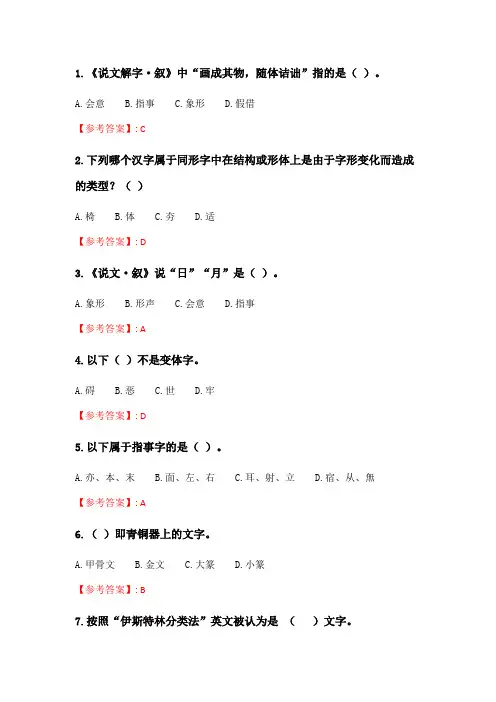 北语20春《汉字学》作业2.doc