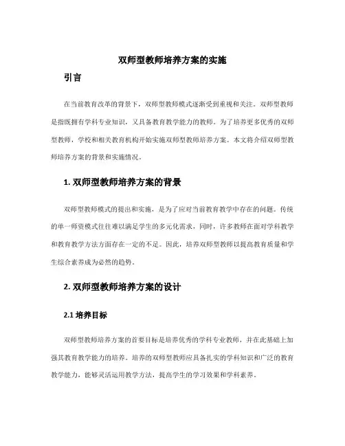 双师型教师培养方案的实施
