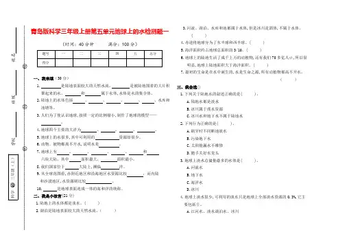 青岛版科学三年级上册第五单元地球上的水检测题一(带答案)