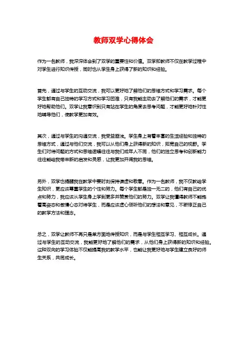 教师双学心得体会
