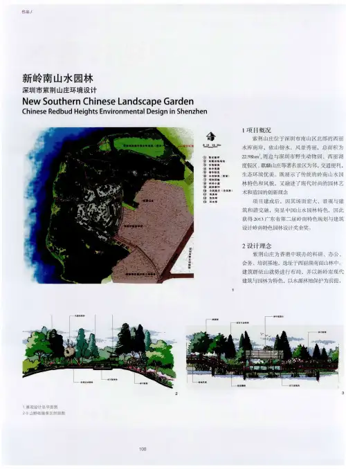 新岭南山水园林 深圳市紫荆山庄环境设计