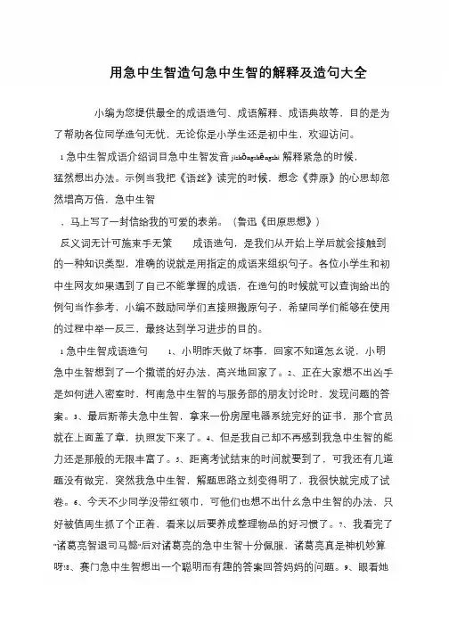 用急中生智造句急中生智的解释及造句大全