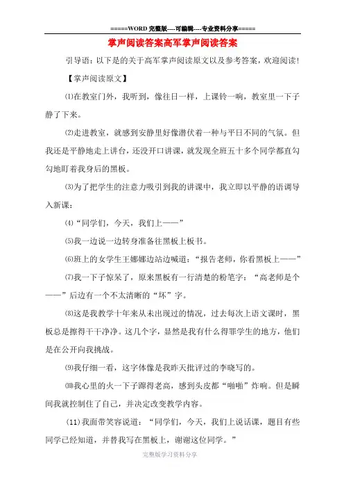 掌声阅读答案高军掌声阅读答案