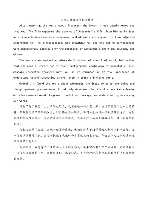 亚历山大大帝电影观后感