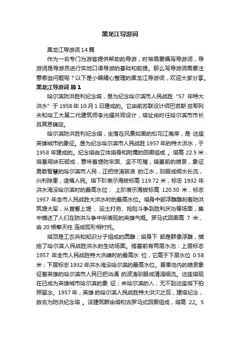 黑龙江导游词