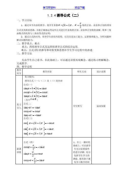 《诱导公式(二)》教案