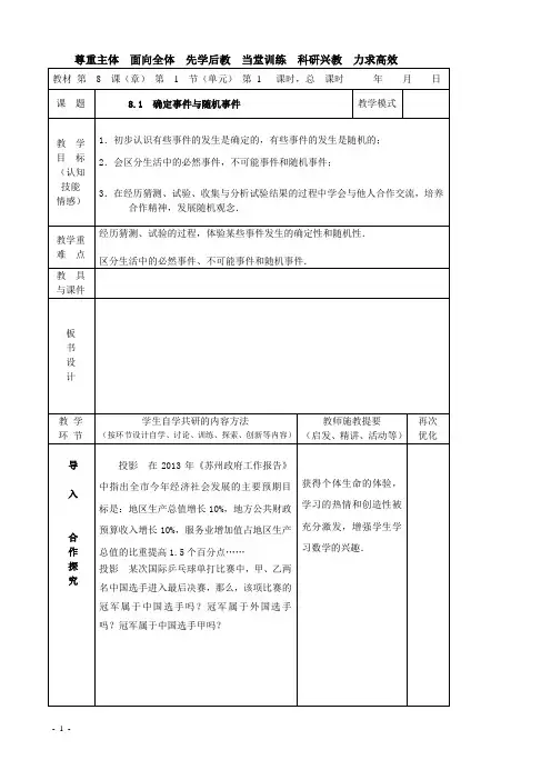 8.1 确定事件与随机事件