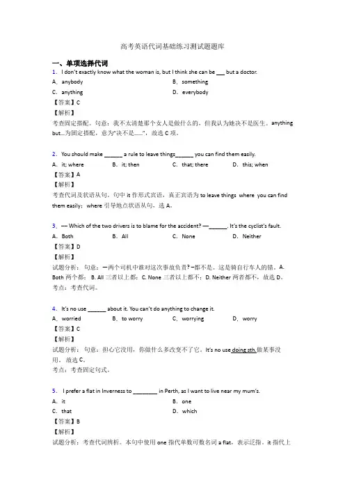 高考英语代词基础练习测试题题库
