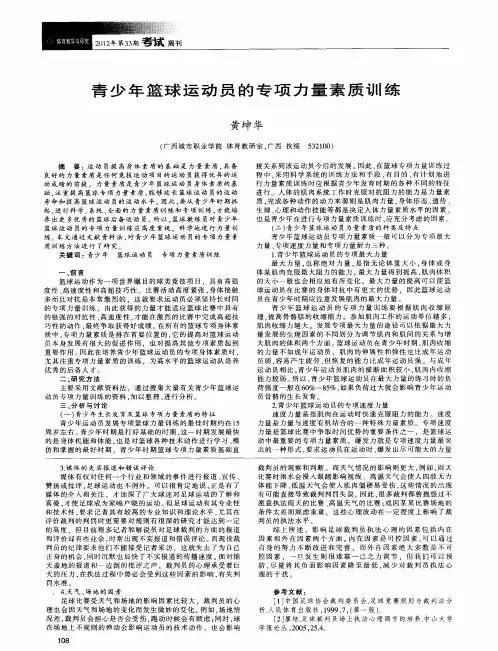 青少年篮球运动员的专项力量素质训练