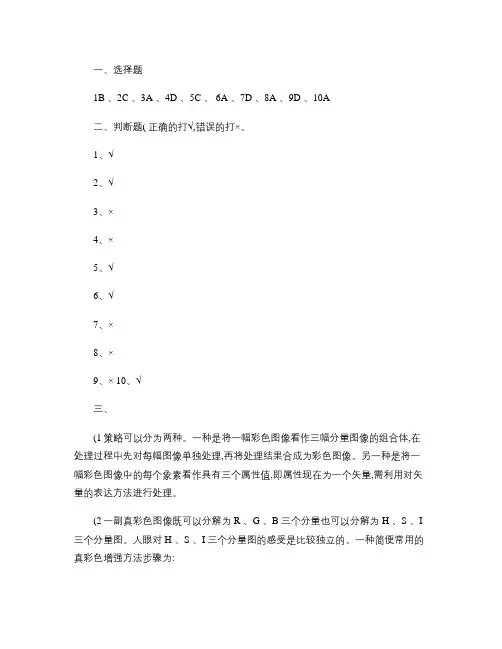 数字图像处理练习题答案解析
