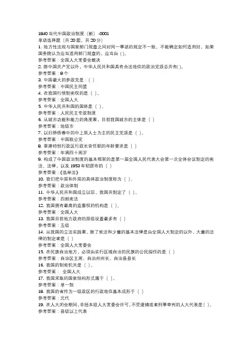当代中国政治制度-0001