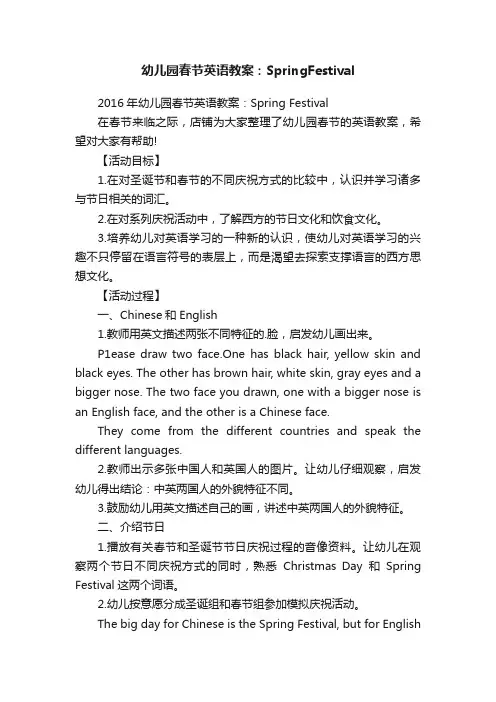 幼儿园春节英语教案：SpringFestival