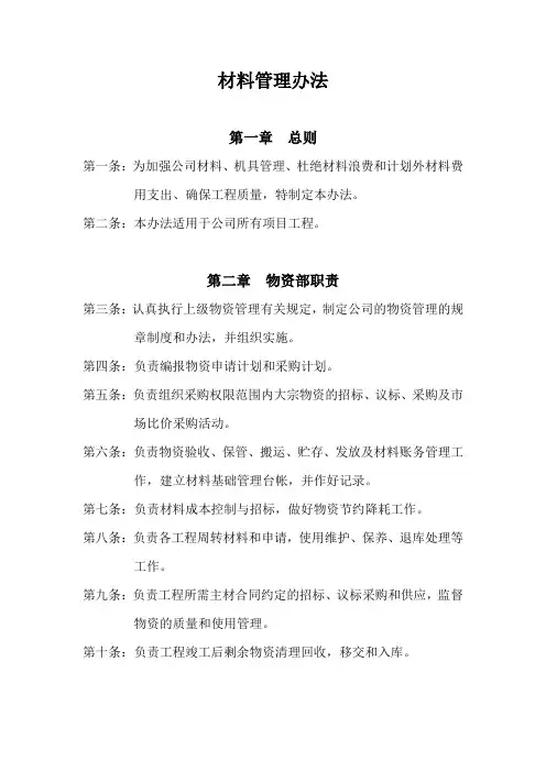 材料管理办法
