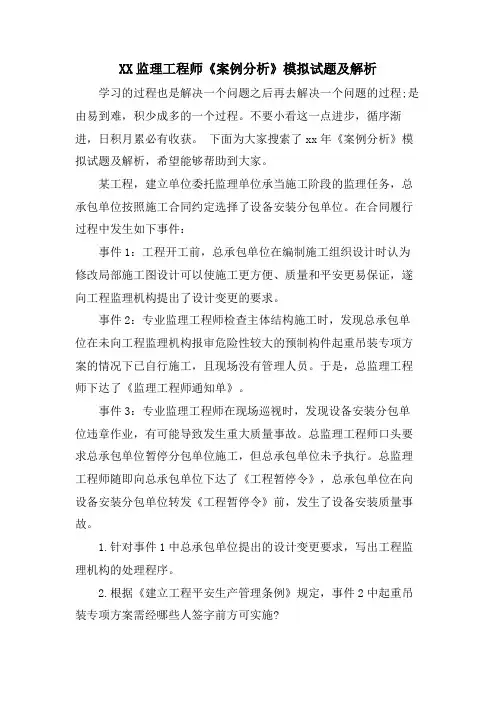 XX监理工程师《案例分析》模拟试题及解析