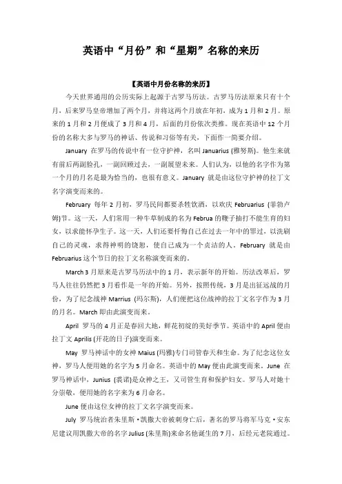 英语中“月份”和“星期”名称的来历
