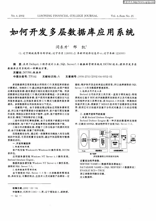 如何开发多层数据库应用系统