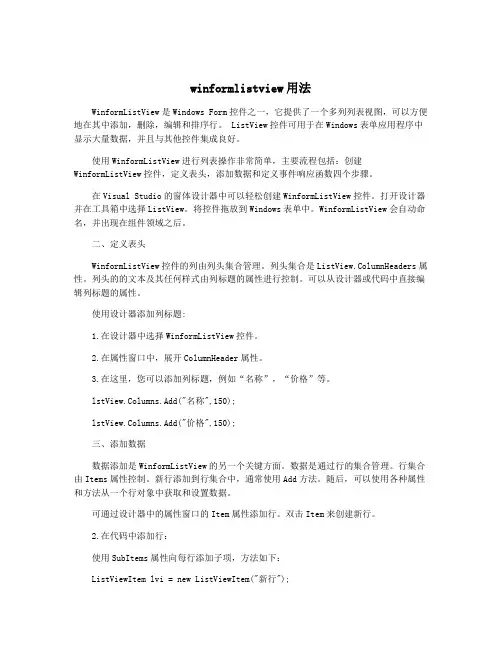 winformlistview用法