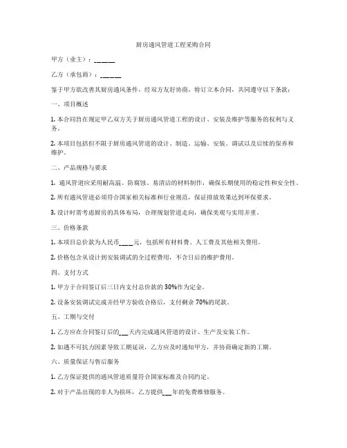厨房通风管道工程采购合同