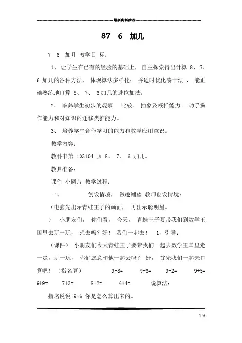 87  6  加几