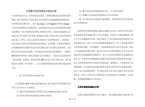 主流新产品开发模式介绍及比较