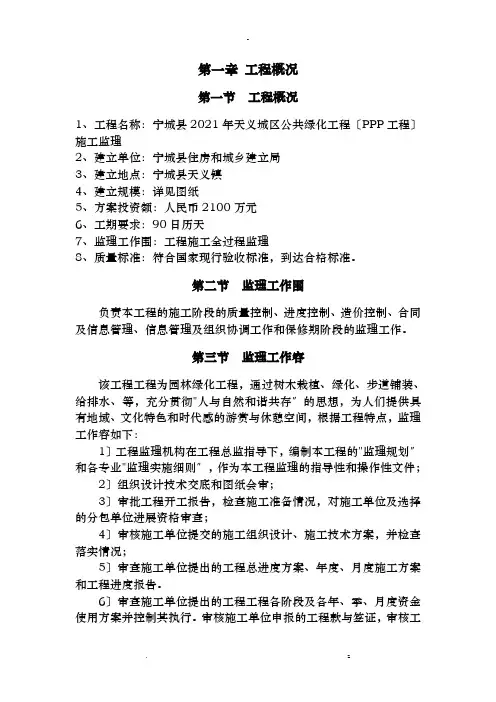 园林绿化监理大纲