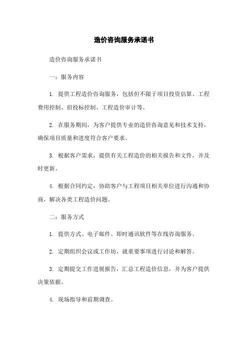造价咨询服务承诺书