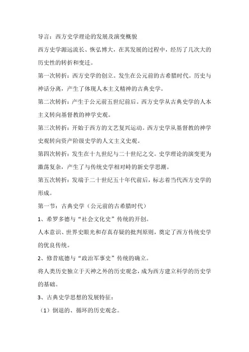 西方古典史学的传统