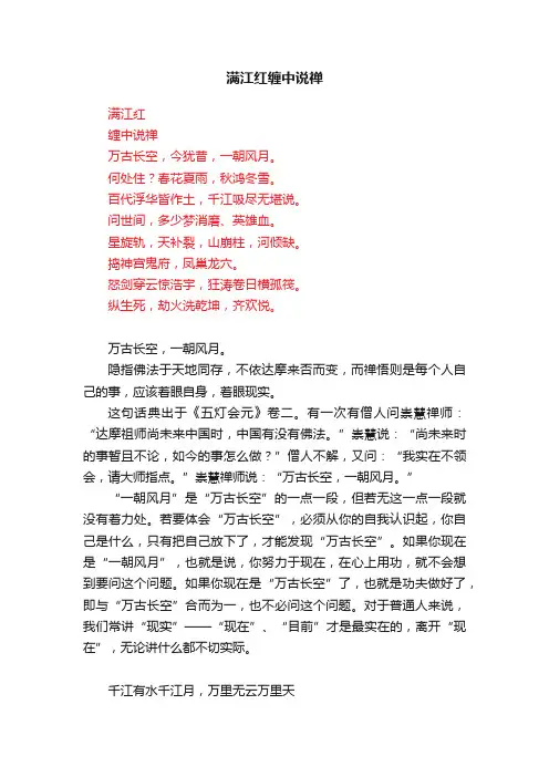 满江红缠中说禅