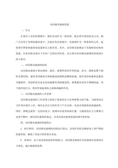 双回路充液阀原理