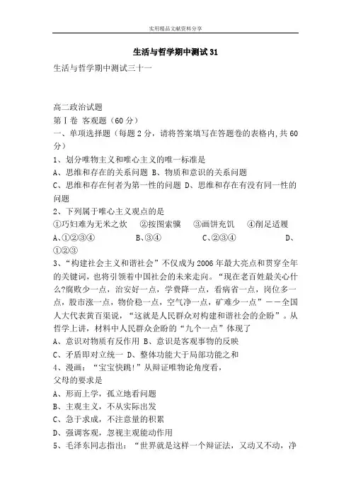 生活与哲学期中测试31