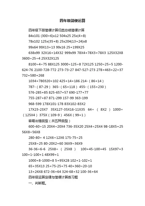 四年级简便运算