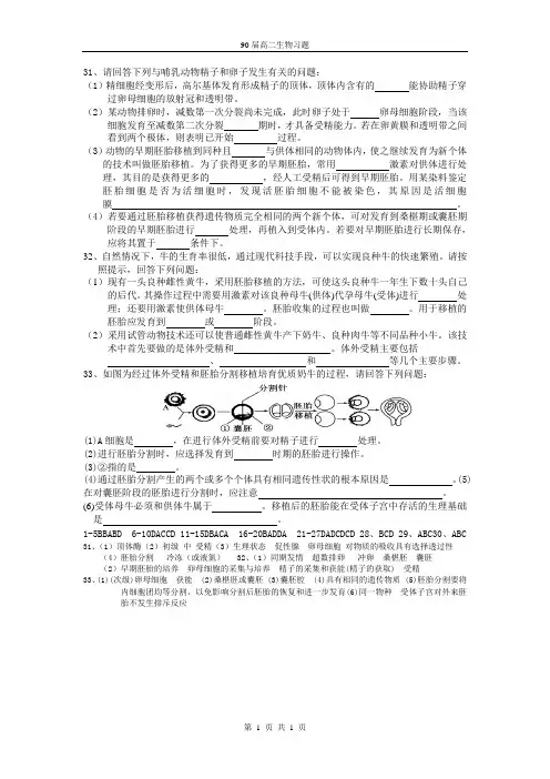 胚胎工程练习