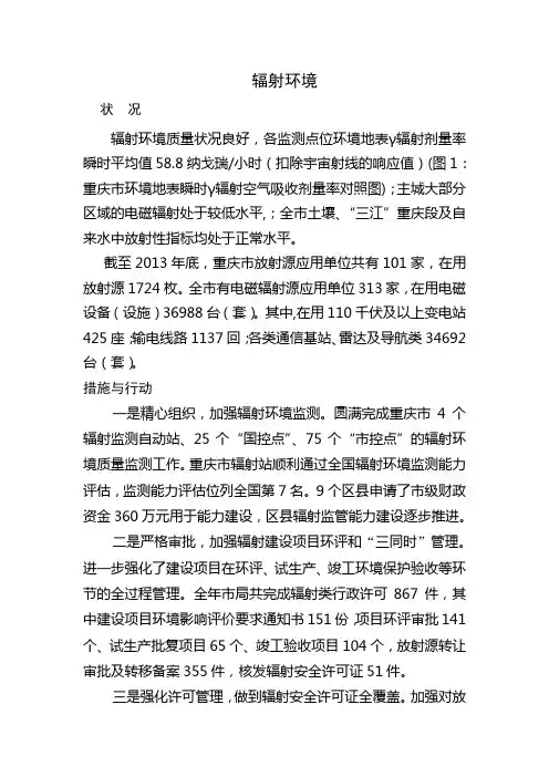 2013年辐射环境状况