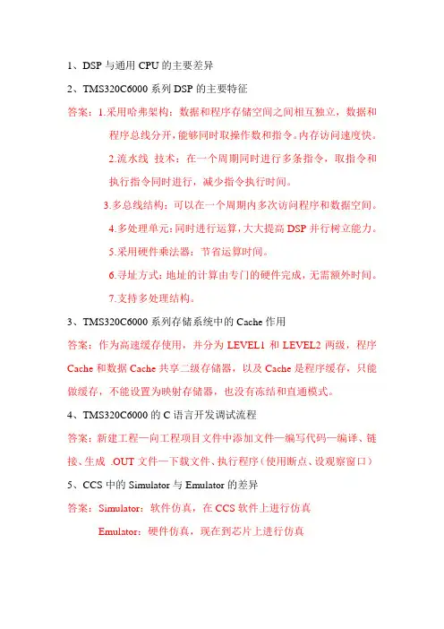 DSP 复习资料