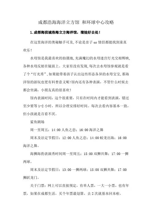 成都浩海海洋立方馆 和环球中心攻略