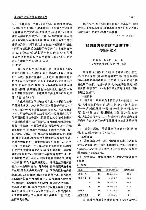 检测肝炎患者血清总胆汁酸的临床意义