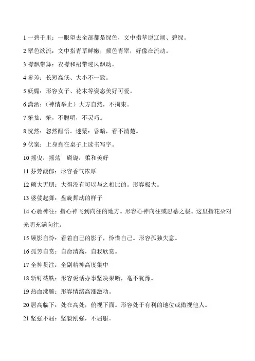 六年级上册语文四字词语