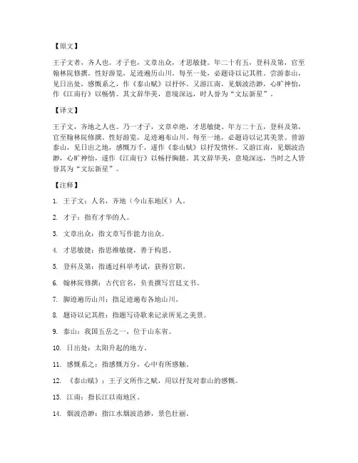 王子文文言文翻译及注释