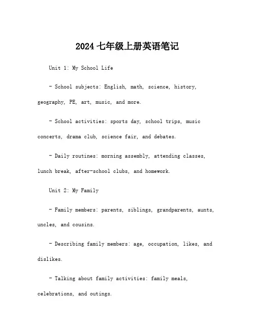2024七年级上册英语笔记